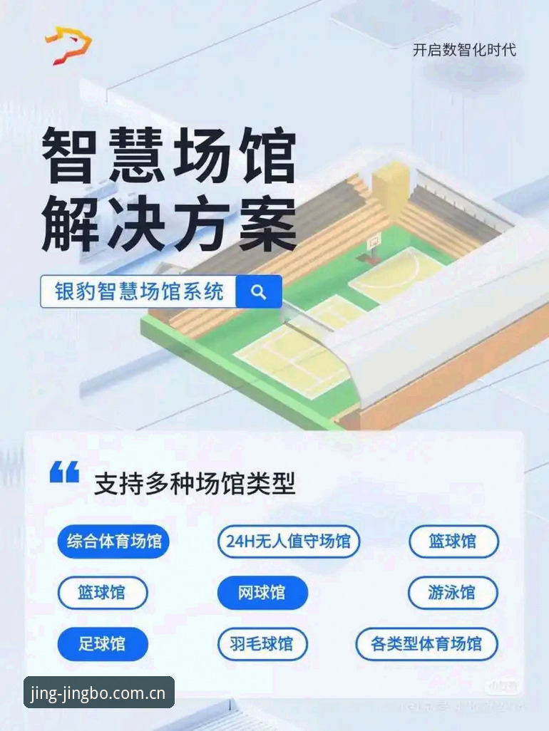 竞博体育平台功能详解：从官方网站到手机App的完整体验