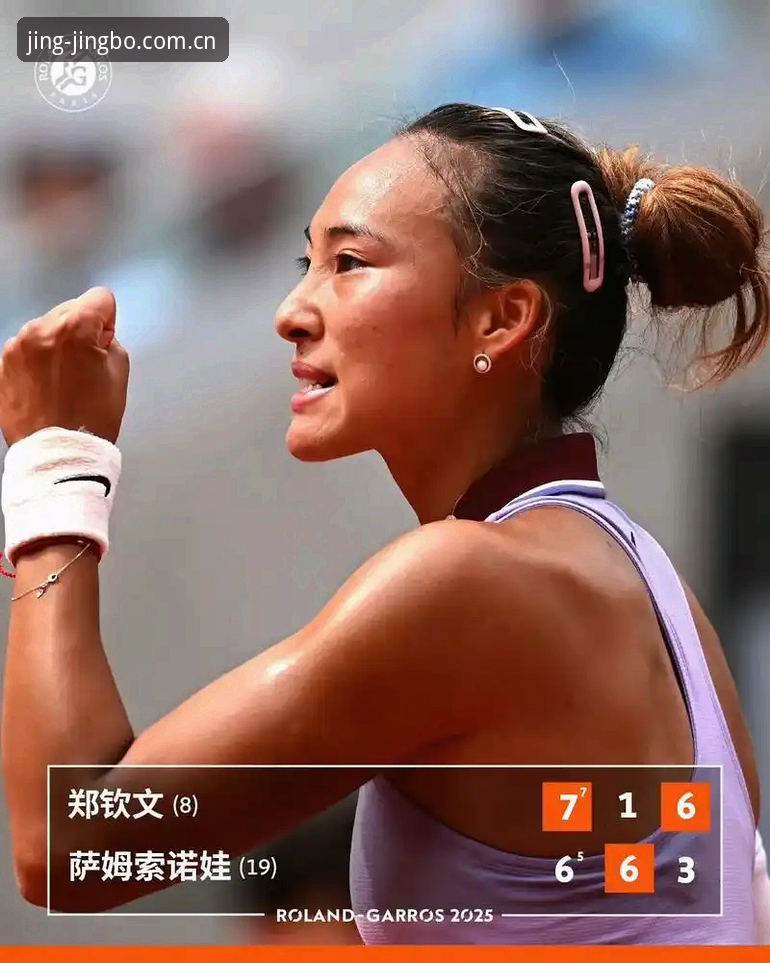 2026法网女单抽签深度评测：郑钦文保分压力与竞博体育平台观赛体验全解析